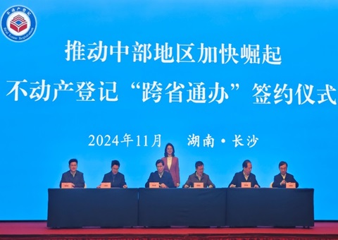 省时省力！！12项高频不动产挂号营业在中部六省可“跨省通办”