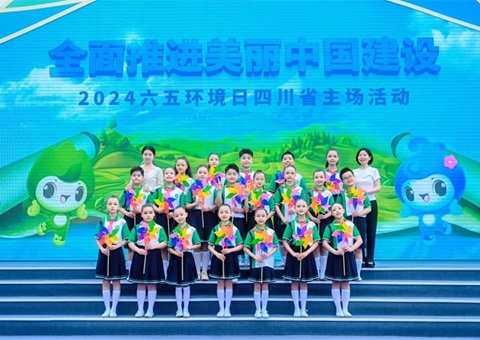 共建漂亮四川！！！2024六五情形日四川省主场活动在资阳举行