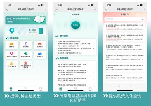 湖南墟落振兴用地宝上线