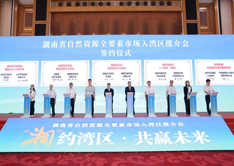 湘深携手共促要素融通，湖南省自然资源全要素市场大湾区推介会在深圳举行
