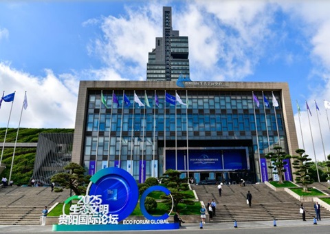 2025年生态文明贵阳国际论坛共商“全球开展绿色转型”