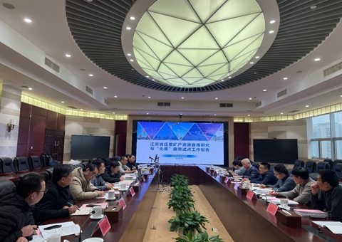 江苏省建设项目压矿盘问“无感”服务试点事情效果通过验收